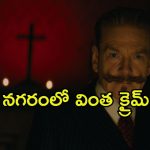దెయ్యాల కోసం వెళ్తే వణికించే శవం… డిటెక్టివ్‌కి నిద్ర లేకుండా చేసిన ఆ భయంకరమైన రాత్రి