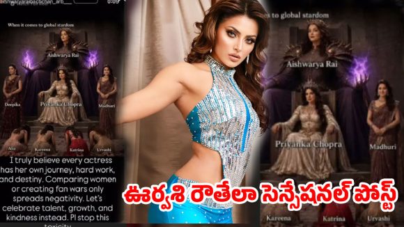 ఆ హీరోయిన్ల కాళ్లపై పడ్డ ఊర్వశి, ఆలియా.. ఆ ఫోటోపై బాలీవుడ్ బ్యూటీ ఫైర్!