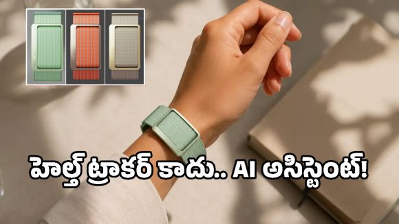 మన బాడీకి ఏం కావాలో ముందే చెప్పేసే Luna AI Band.. భారత్‌లో రిజిస్ట్రేషన్లు షురూ!