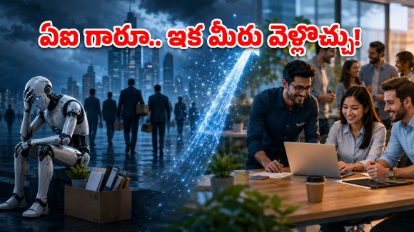 సీన్ రివర్స్.. ఏఐ వద్దు.. ఉద్యోగులే ముద్దు అంటున్న ఐటీ దిగ్గజాలు.. ఎందుకో తెలుసా?