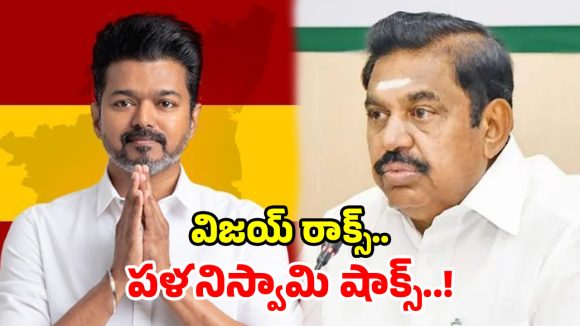 పళనిస్వామికి బిగ్ షాక్.. ముగ్గురు అన్నాడీఎంకే ఎమ్మెల్యేలు రాజీనామా.. ఎందుకంటే?