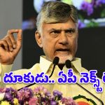 స్వచ్ఛాంధ్ర నుండి రక్షణ రంగం వరకు.. ఏపీ ప్రగతి పథంలో సీఎం చంద్రబాబు వారోత్సవాల సమీక్ష
