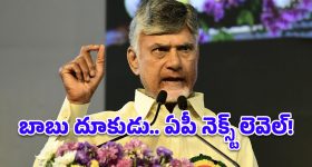 స్వచ్ఛాంధ్ర నుండి రక్షణ రంగం వరకు.. ఏపీ ప్రగతి పథంలో సీఎం చంద్రబాబు వారోత్సవాల సమీక్ష