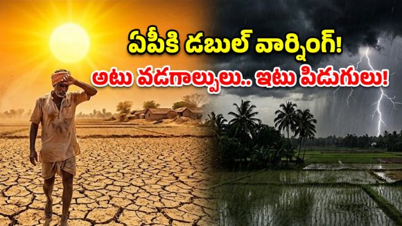 AP Weather: హై అలర్ట్.. ఏపీలో వడగాలుల బీభత్సం.. పిడుగులతో కూడిన వర్షాలు!
