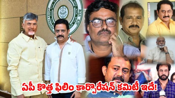 APSFTVTDC నూతన ఛైర్మన్‌గా భరత్ భూషణ్..ఏపీ కొత్త ఫిలిం కార్పొరేషన్ కమిటీ ఇదే!