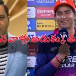 Aakash Chopra: వైభ‌వ్ సూర్య‌వంశీకి రూ.30 కోట్ల దండ‌గ‌…వాడికి అంత సీన్ లేదు !