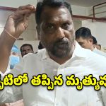 తృటిలో తప్పిన పెను ప్రమాదం.. మంత్రి అడ్లూరి లక్ష్మణ్ కుమార్‌కు గాయాలు!