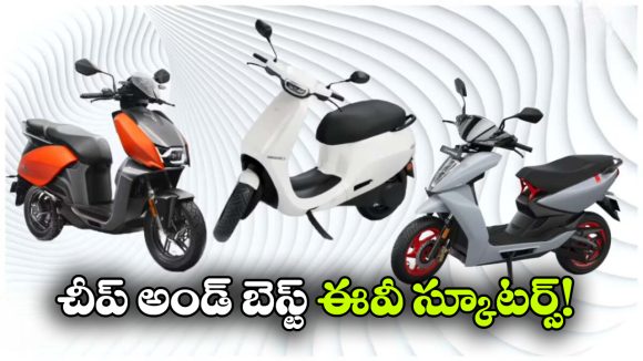 తక్కువ ధరలో బెస్ట్ EV స్కూటర్లు.. మంచి రేంజ్‌ తో టాప్ 5 మోడళ్లు!