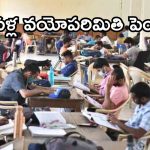 నిరుద్యోగులకు శుభవార్త.. వయోపరిమితి పెంపుపై.. సర్కారుకు కోదండరాం, అద్దంకి వినతి
