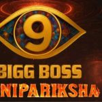 బిగ్ బాస్ ‘అగ్ని పరీక్ష 2’ డేట్ వచ్చేసింది.. షో పూర్తి వివరాలు ఇవే..