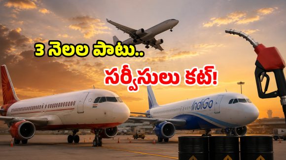 విమాన ప్రయాణికులకు షాక్.. జూన్ 1 నుంచి భారీగా తగ్గనున్న.. Air India, Indigo సర్వీసులు!