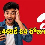ఎయిర్‌టెల్ బంపర్ ఆఫర్.. కేవలం రూ.469కే 84 రోజుల వ్యాలిడిటీ.. యూజర్లకు పండగే!