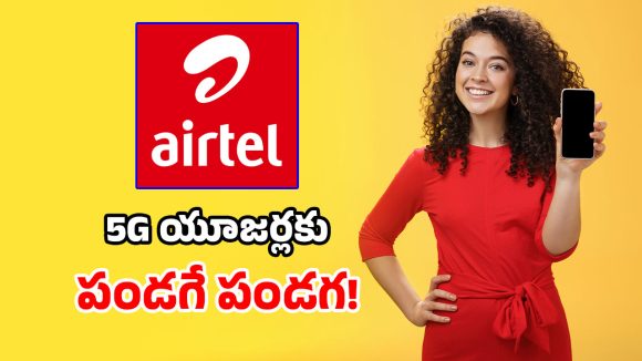 దేశంలో ఫస్ట్ టైమ్.. Airtel నుంచి సరికొత్త 5G టెక్నాలజీ.. రూ. 449కే అదిరిపోయే బెనిఫిట్స్!