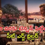 వియన్నా హైజాక్ వెనుక ఉన్న అసలైన విలన్ ఎవరు?…  ఓటీటీలో ఉత్కంఠ రేపుతున్న సినిమా