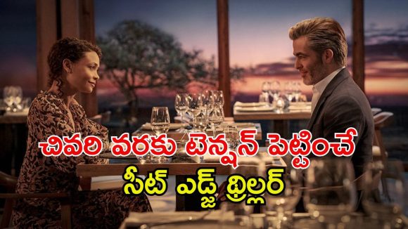 వియన్నా హైజాక్ వెనుక ఉన్న అసలైన విలన్ ఎవరు?…  ఓటీటీలో ఉత్కంఠ రేపుతున్న సినిమా
