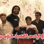 అల్లు అర్జున్ ఇంట్లో ఆర్‌సీబీ స్టార్ సందడి.. అల్లు అయాన్ కోసం వెంకటేష్ అయ్యర్ స్పెషల్ సర్ప్రైజ్!