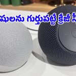 అలెక్సా సపోర్ట్‌తో సరికొత్త అమెజాన్ స్మార్ట్ స్పీకర్లు.. ఇక రూమ్‌లోకి రాగానే అన్నీ ఆటోమేటిక్!