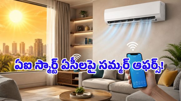 సమ్మర్ ఎఫెక్ట్.. అమెజాన్‌లో హాట్ కేకుల్లా అమ్ముడవుతున్న AI స్మార్ట్ ఏసీలు ఇవే, హాఫ్ రేటుకే ఇచ్చేస్తున్నారు!