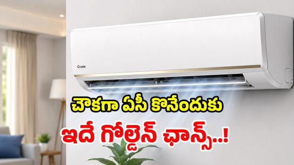 అమెజాన్ ధమాకా సేల్.. రూ.43,000 బ్రాండెడ్ ఏసీ.. కేవలం రూ.25,990కే!