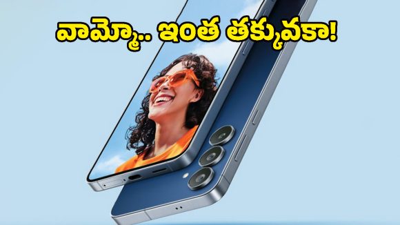 Samsung Galaxy S25 FEపై పిచ్చెక్కించే డిస్కౌంట్.. రూ.12,000 ఆదా చేసుకునే లక్కీ ఛాన్స్!