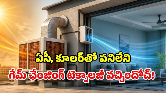 హైదరాబాద్‌లో సరికొత్త టెక్నాలజీ.. ఏసీ, కూలర్ లేకుండానే కూలింగ్.. ఇదేదో భలే ఉందే!