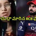 విరాట్ కోహ్లీ ఫ్యాన్స్ అరాచ‌కం.. SRH లేడీ ఫ్యాన్ ను రే**ప్ చేస్తామంటూ బెదిరింపులు ?