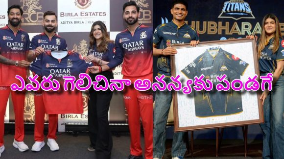 IPL 2026 Finals: ఇవాళ్టి ఫైన‌ల్స్ లో అన‌న్య బిర్లా స‌పోర్ట్ ఎవ‌రికి..ఆ జెర్సీలో రానున్నారా ?
