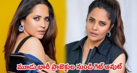 'ఫోన్ చేసి కనీసం కారణం కూడా చెప్పలేదు'.. టాలీవుడ్ తెరవెనుక రాజకీయాలను నడిరోడ్డుపై పెట్టిన అనసూయ!