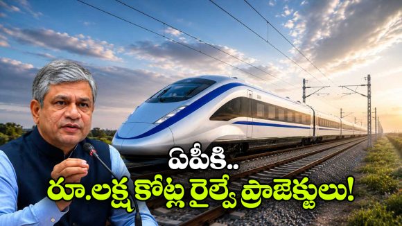 16 వందే భారత్, 22 అమృత్ భారత్ రైళ్లు.. ఆంధ్రాకు కేంద్రం కళ్లుచెదిరే కనెక్టివిటీ ప్లాన్!