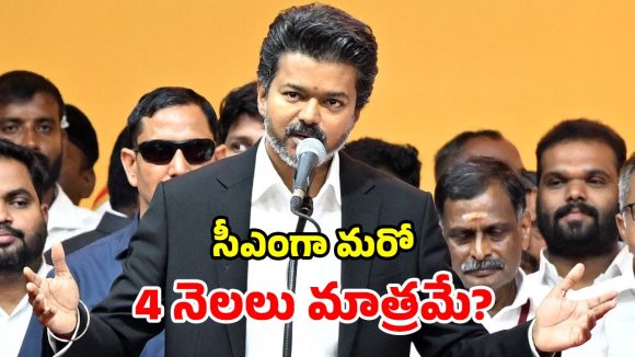 విజయ్‌కు బిగ్ షాక్.. త్వరలో స్టాలిన్ మళ్లీ సీఎం.. డీఎంకే ఎమ్మెల్యే జోస్యం!