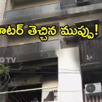 Apartment Fire: స్విచ్చాఫ్ చేయడం మరిచారు.. సర్వం కోల్పోయారు.. జీడిమెట్లలో పెను ప్రమాదం!