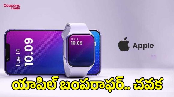 విద్యార్థులుకు ‘యాపిల్’ అదిరి పోయే ఆఫర్.. ఇది మళ్ళీ మళ్ళీ రాదు..