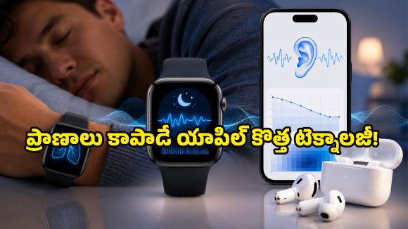 యాపిల్ వాచ్, ఎయిర్‌పాడ్స్ యూజర్లకు అదిరిపోయే హెల్త్ ఫీచర్లు.. ఇక ఇంట్లోనే ఆ రెండు టెస్టులు!