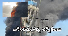 50 అంతస్తుల భవనంలో భారీ అగ్నిప్రమాదం.. ఎనిమిది మంది మృతి