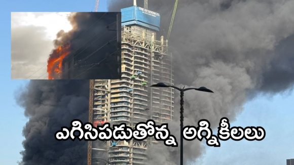 50 అంతస్తుల భవనంలో భారీ అగ్నిప్రమాదం.. ఎనిమిది మంది మృతి