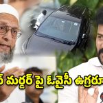 సీఎం రేవంత్ రెడ్డి గారూ.. లాయర్ కుటుంబానికి రక్షణ కల్పించండి.. అసదుద్దీన్ డిమాండ్!