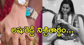 చీటింగ్ కేసు వ్యవహారం... నిశ్చితార్థం చేసుకుని షాక్ ఇచ్చిన అషు రెడ్డి..ఫోటోలు వైరల్!