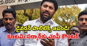 కూటమి ప్రభుత్వం, బీటెక్ రవిపై వైఎస్ అవినాష్ రెడ్డి ఫైర్.. సమాధానం చెప్పలేకే 'గొడ్డలి రాజకీయం'!