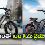 105 కి.మీ రేంజ్‌ తో క్రేజీ ఎలక్ట్రిక్ సైకిల్.. కిలో మీటర్‌ జస్ట్ 10 పైసలే!