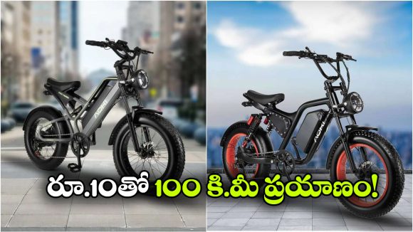 105 కి.మీ రేంజ్‌ తో క్రేజీ ఎలక్ట్రిక్ సైకిల్.. కిలో మీటర్‌ జస్ట్ 10 పైసలే!