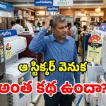 అసలేంటీ ‘స్టార్ రేటింగ్’ కథ? కరెంటు బిల్లుకు దానికి లింకేంటి? తప్పక తెలుసుకోవాల్సిందే!