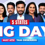 మే 4న బిగ్ టీవీలో ‘మహా సంగ్రామం’.. ఐదు రాష్ట్రాల ఎన్నికల ఫలితాలపై మెగా కవరేజ్!