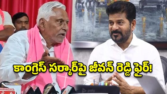 నాడు చంద్రబాబు.. నేడు రేవంత్ రెడ్డి.. ఉచిత విద్యుత్‌పై ఇద్దరిదీ ఒకే కుట్ర- జీవన్ రెడ్డి