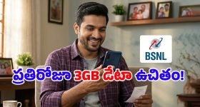 కనీ వినీ ఎరుగని ఆఫర్.. 70 రోజుల పాటు రోజూ 3GB డేటా.. BSNL కొత్త ప్లాన్ చూశారా?