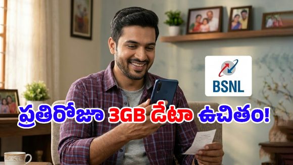 కనీ వినీ ఎరుగని ఆఫర్.. 70 రోజుల పాటు రోజూ 3GB డేటా.. BSNL కొత్త ప్లాన్ చూశారా?