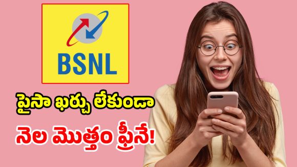 BSNL బంపరాఫర్.. ఫ్రీ సిమ్, కాల్స్, రోజూ 2GB డేటా.. మే 31 వరకే ఛాన్స్
