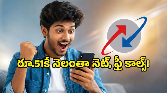 జస్ట్.. రూ.51కే అన్‌లిమిటెడ్ కాల్స్, 60GB డేటా.. BSNL యూజర్ల కోసం అదిరిపోయే ఫ్రీడమ్ ప్లాన్!