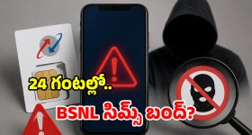 KYC సేవలు నిలిపివేత.. 24 గంటల్లో BSNL సిమ్ బ్లాక్.. ఈ ప్రచారంలో నిజమెంత?