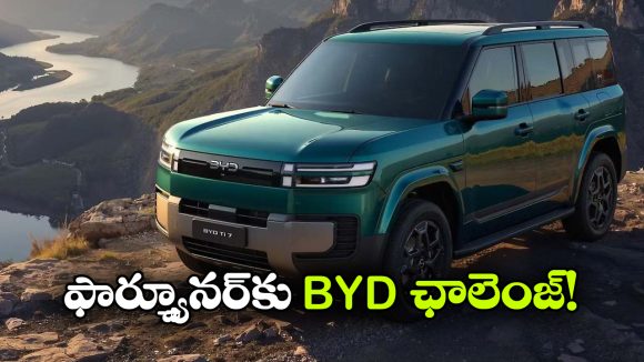 భారత్ లోకి BYD Ti7 భారీ SUVఎంట్రీ.. ఫార్చ్యూనర్‌ కు పోటీ తప్పదా?