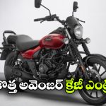 స్ట్రీట్ 160 ఆఫ్, స్ట్రీట్ 220 ఆన్.. బజాజ్ ప్లాన్ అదిరింది భయ్యా!